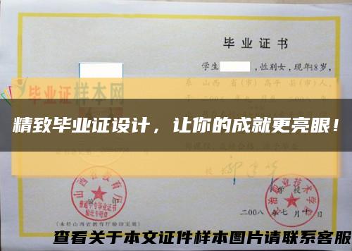 精致畢業證設計，讓你的成就更亮眼！縮略圖