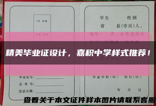 精美畢業證設計，嘉積中學樣式推薦！縮略圖