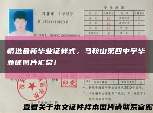 精選最新畢業證樣式，馬鞍山第四中學畢業證圖片匯總！縮略圖