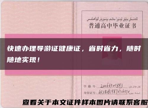 快速辦理導游證健康證，省時省力，隨時隨地實現！縮略圖