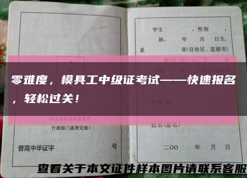 零難度，模具工中級證考試——快速報名，輕松過關！縮略圖