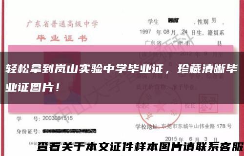輕松拿到嵐山實驗中學畢業證，珍藏清晰畢業證圖片！縮略圖
