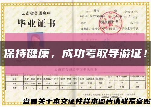 保持健康，成功考取導游證！縮略圖
