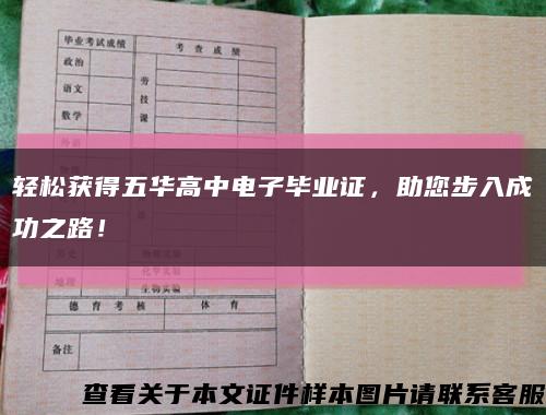 輕松獲得五華高中電子畢業證，助您步入成功之路！縮略圖