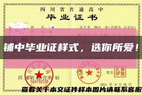 鋪中畢業證樣式，選你所愛！縮略圖