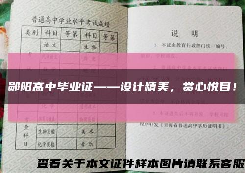 鄖陽高中畢業證——設計精美，賞心悅目！縮略圖