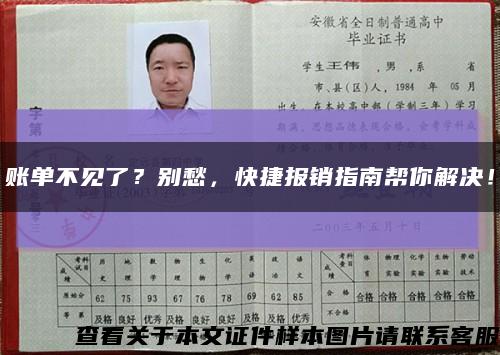 賬單不見了？別愁，快捷報銷指南幫你解決！縮略圖
