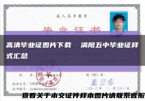 高清畢業證圖片下載  渦陽五中畢業證樣式匯總縮略圖