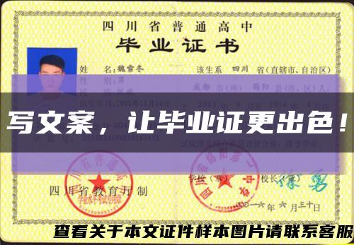 寫文案，讓畢業證更出色！縮略圖