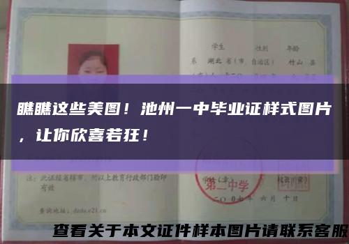 瞧瞧這些美圖！池州一中畢業證樣式圖片，讓你欣喜若狂！縮略圖