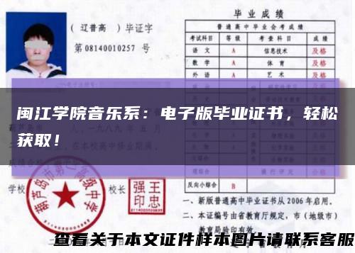 閩江學院音樂系：電子版畢業證書，輕松獲??！縮略圖