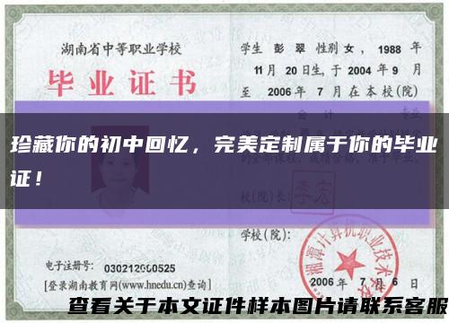 珍藏你的初中回憶，完美定制屬于你的畢業證！縮略圖