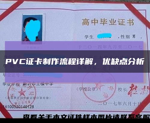 PVC證卡制作流程詳解，優缺點分析縮略圖