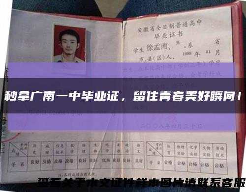 秒拿廣南一中畢業證，留住青春美好瞬間！縮略圖