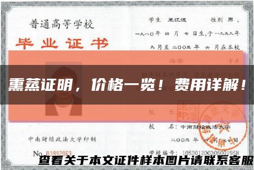 熏蒸證明，價格一覽！費用詳解！縮略圖