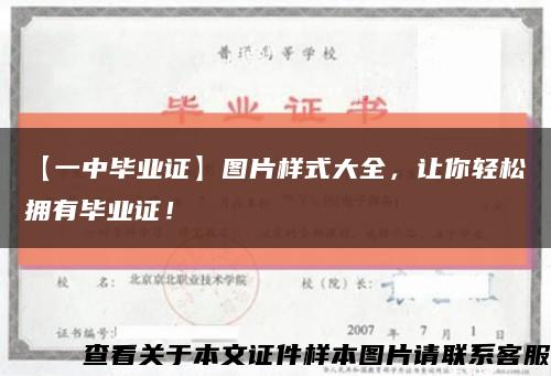 【一中畢業證】圖片樣式大全，讓你輕松擁有畢業證！縮略圖