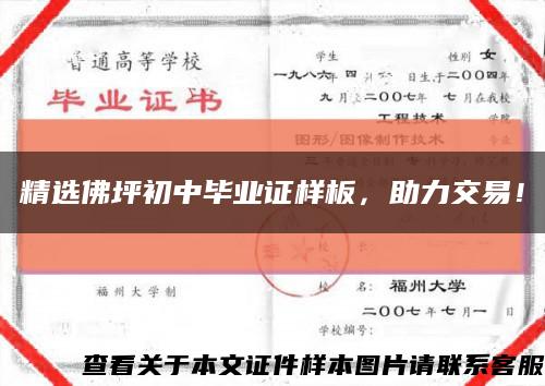 精選佛坪初中畢業證樣板，助力交易！縮略圖