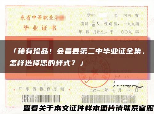 「稀有珍品！會昌縣第二中畢業證全集，怎樣選擇您的樣式？」縮略圖