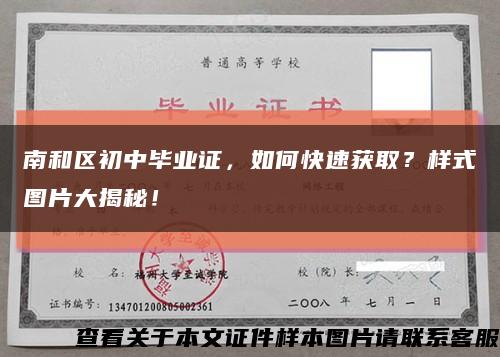 南和區初中畢業證，如何快速獲??？樣式圖片大揭秘！縮略圖