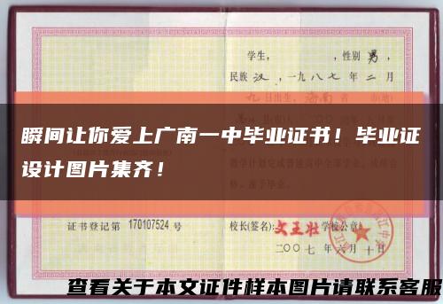 瞬間讓你愛上廣南一中畢業證書！畢業證設計圖片集齊！縮略圖