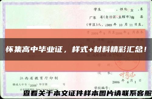 懷集高中畢業證，樣式+材料精彩匯總！縮略圖