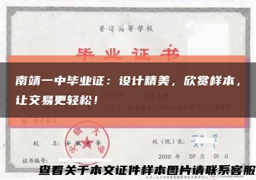 南靖一中畢業證：設計精美，欣賞樣本，讓交易更輕松！縮略圖