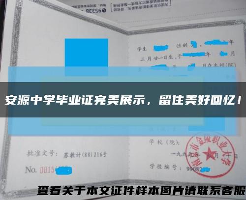 安源中學畢業證完美展示，留住美好回憶！縮略圖