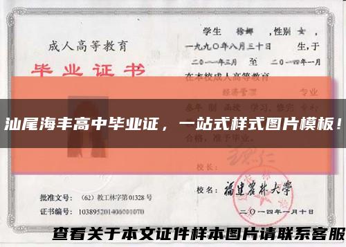 汕尾海豐高中畢業證，一站式樣式圖片模板！縮略圖