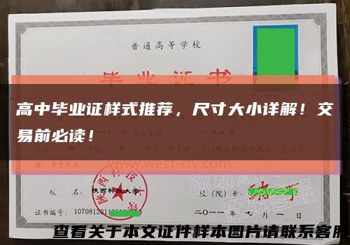 高中畢業證樣式推薦，尺寸大小詳解！交易前必讀！縮略圖