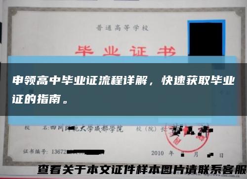 申領高中畢業證流程詳解，快速獲取畢業證的指南?？s略圖