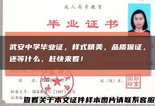 武安中學畢業證，樣式精美，品質保證，還等什么，趕快來看！縮略圖