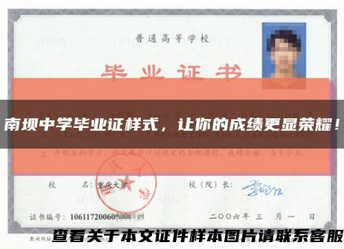 南壩中學畢業證樣式，讓你的成績更顯榮耀！縮略圖