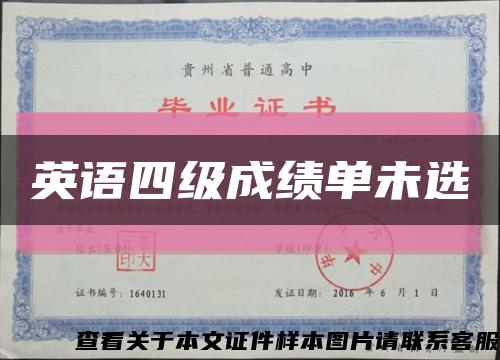 英語四級成績單未選縮略圖