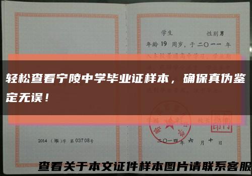 輕松查看寧陵中學畢業證樣本，確保真偽鑒定無誤！縮略圖