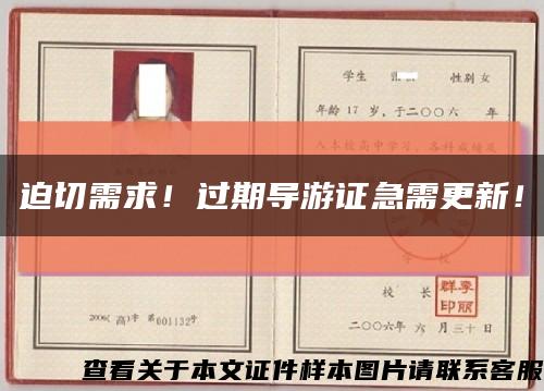 迫切需求！過期導游證急需更新！縮略圖