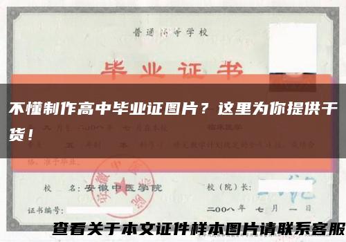 不懂制作高中畢業證圖片？這里為你提供干貨！縮略圖
