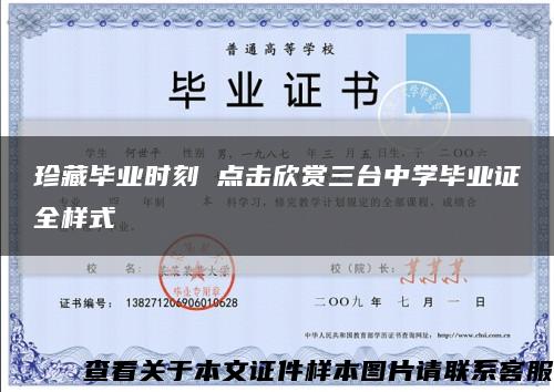 珍藏畢業時刻 點擊欣賞三臺中學畢業證全樣式縮略圖