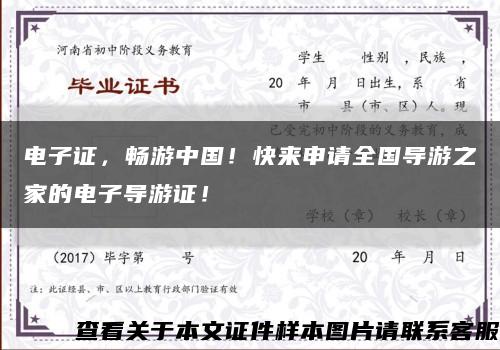 電子證，暢游中國！快來申請全國導游之家的電子導游證！縮略圖