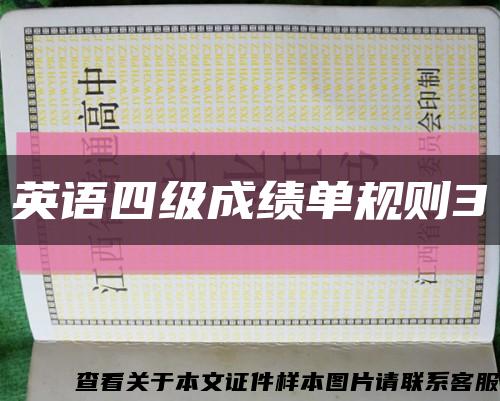 英語四級成績單規則3縮略圖