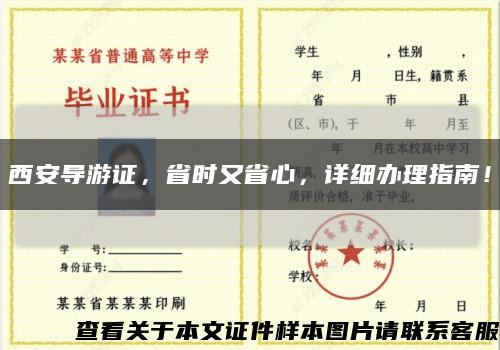 西安導游證，省時又省心，詳細辦理指南！縮略圖
