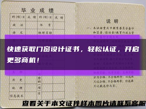 快速獲取門窗設計證書，輕松認證，開啟更多商機！縮略圖
