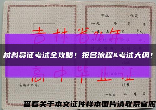 材料員證考試全攻略！報名流程&考試大綱！縮略圖