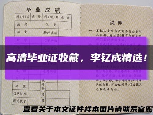 高清畢業證收藏，李釔成精選！縮略圖
