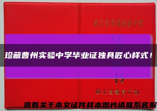 珍藏曹州實驗中學畢業證獨具匠心樣式！縮略圖