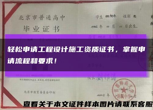 輕松申請工程設計施工資質證書，掌握申請流程和要求！縮略圖