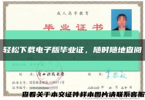 輕松下載電子版畢業證，隨時隨地查閱縮略圖