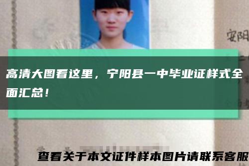 高清大圖看這里，寧陽縣一中畢業證樣式全面匯總！縮略圖