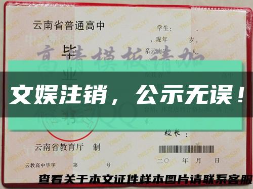 文娛注銷，公示無誤！縮略圖