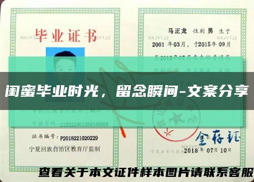 閨蜜畢業時光，留念瞬間-文案分享縮略圖