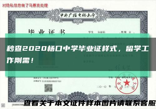 秒查2020楊口中學畢業證樣式，留學工作剛需！縮略圖